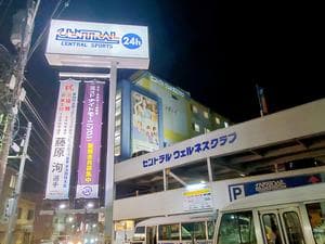 セントラルウェルネスクラブ 清瀬のイメージ