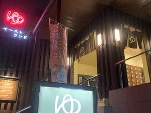 イーストランドのイメージ