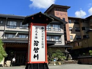 湯元ホテル阿智川のイメージ