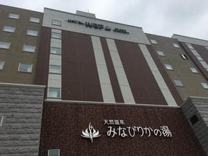 天然温泉みなぴりかの湯(ホテルWBFグランデ旭川)のイメージ