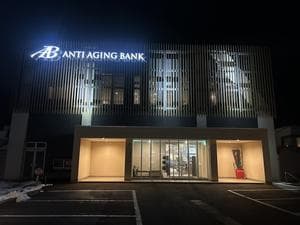アンチエイジングバンクのイメージ