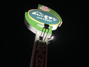 ホテル モアンのイメージ