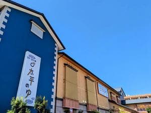 SPA専 太平のゆのイメージ