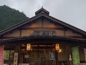 加田の湯のイメージ