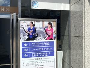 フィットネスクラブ コ・ス・パ 王寺のイメージ