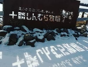 十勝しんむら牧場 ミルクサウナのイメージ