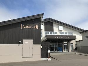 白糠町温水プール・しらぬかの湯 サンアリーナしらぬかのイメージ