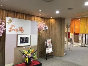 浅草ROXまつり湯のイメージ