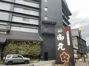 大江戸温泉物語 ホテル鬼怒川御苑のイメージ