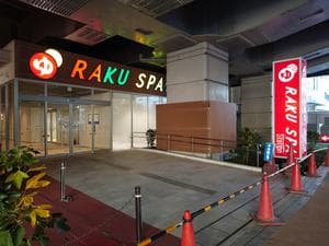 RAKU SPA Station 武蔵小金井のイメージ