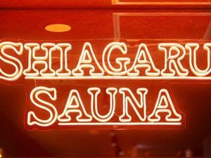 SHIAGARU SAUNA 福岡 天神のイメージ