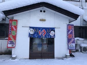 金栄湯のイメージ