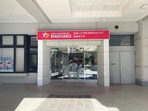 スポーツクラブ&サウナスパ ルネサンス 川口のイメージ