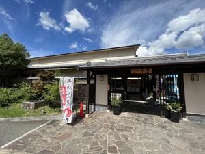 東香里湯元水春のイメージ