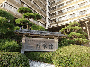 稲取銀水荘のイメージ