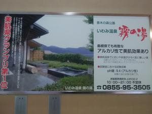 いわみ温泉霧の湯のイメージ