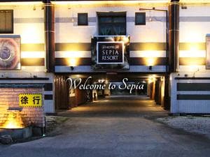 ホテルセピアのイメージ