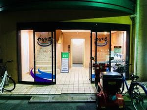 やなぎ湯のイメージ