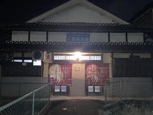 西脇温泉のイメージ