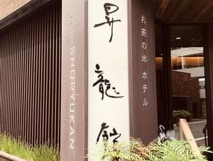 お茶の水ホテル昇龍館のイメージ