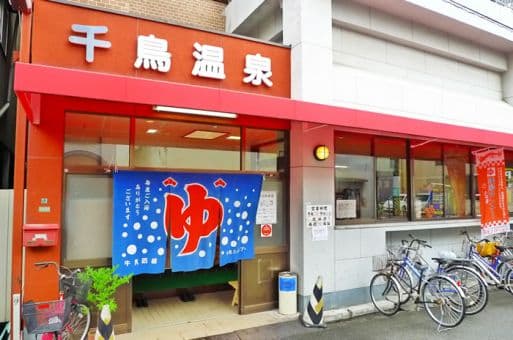 千鳥温泉のイメージ