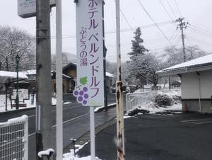ぶどうの湯 (ホテル ベルンドルフ)のイメージ