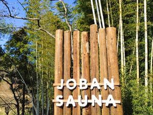 JOBAN SAUNA(常磐サウナ)のイメージ