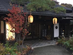 秩父七湯 御代の湯 新木鉱泉旅館のイメージ