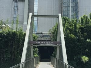 中国割烹旅館 掬水亭 狭山の茶湯のイメージ