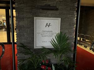 沖縄かりゆしビーチリゾート・オーシャンスパのイメージ