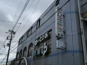 ゆーとぴあ琴浦のイメージ