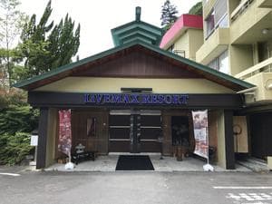 リブマックスリゾート川治のイメージ