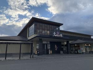 癒しの里名張の湯のイメージ