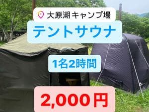 大原湖キャンプ場(ふれあいパーク)のイメージ