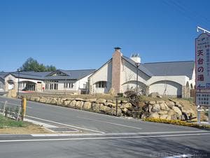 稲庭交流センター 天台の湯のイメージ