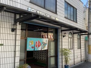 新菊水温泉のイメージ