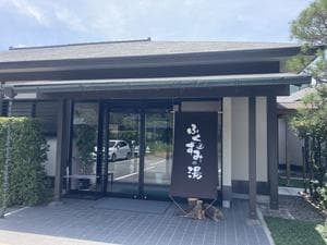 ふくずみの湯のイメージ