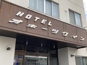 ホテルオホーツク・インのイメージ