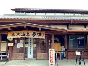 五木温泉夢唄のイメージ