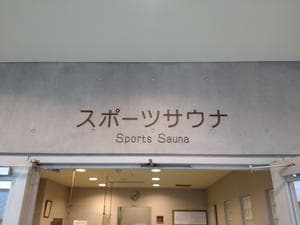 シンコースポーツ 寒川アリーナ(寒川総合体育館)のイメージ
