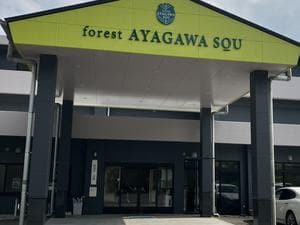 自然休養村センター 綾川荘のイメージ