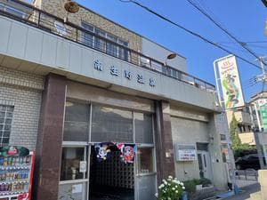 南生野温泉のイメージ