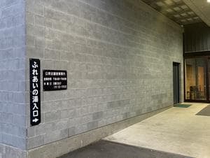 ふれあいの湯のイメージ