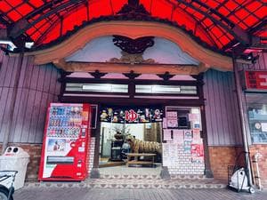 豊島湯のイメージ