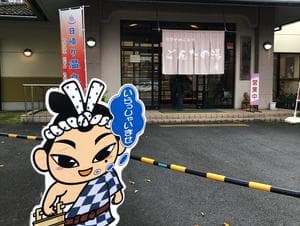 下市温泉秋津荘 明水館のイメージ