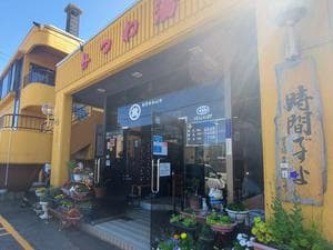 銭湯みつわ湯のイメージ