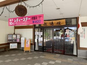 宇津江四十八滝温泉しぶきの湯 遊湯館のイメージ