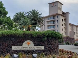 伊豆今井浜東急ホテルのイメージ