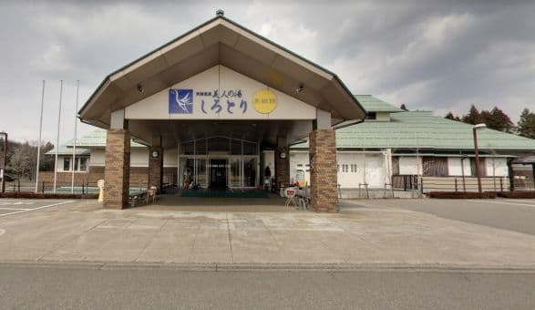 美人の湯 しろとりのイメージ