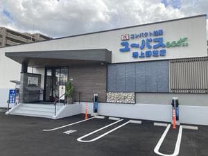 ユーバスeco 堺上野芝店のイメージ